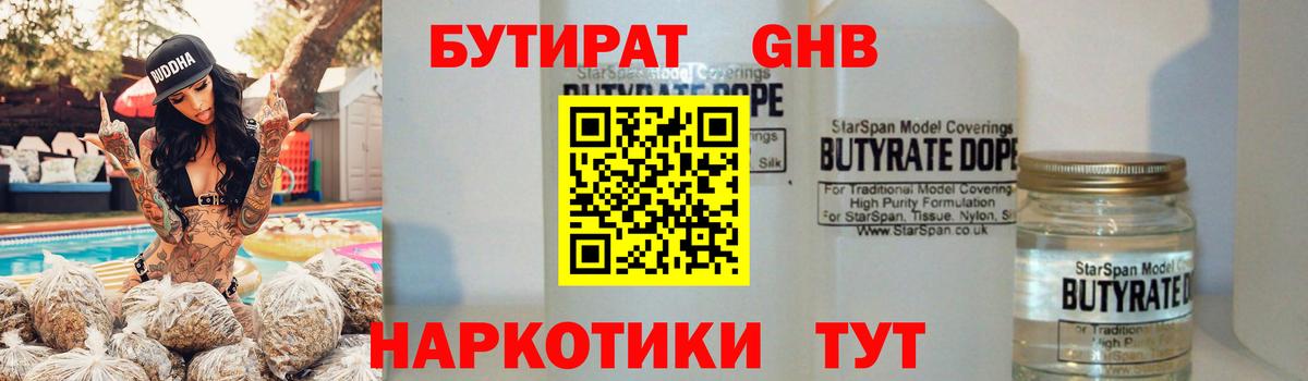 Самара  БУТИРАТ жидкий экстази  Вход с VPN 