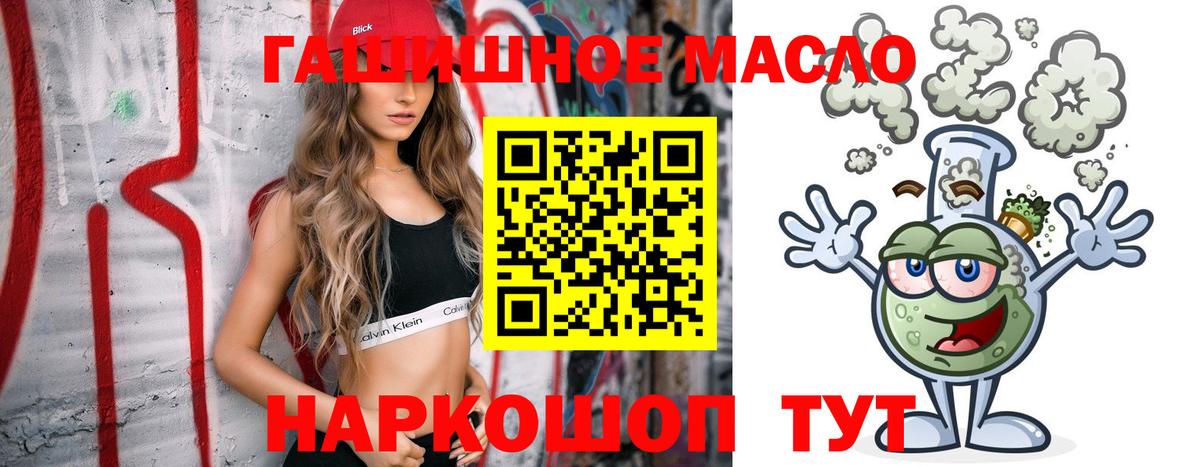 ТГК гашишное масло Самара